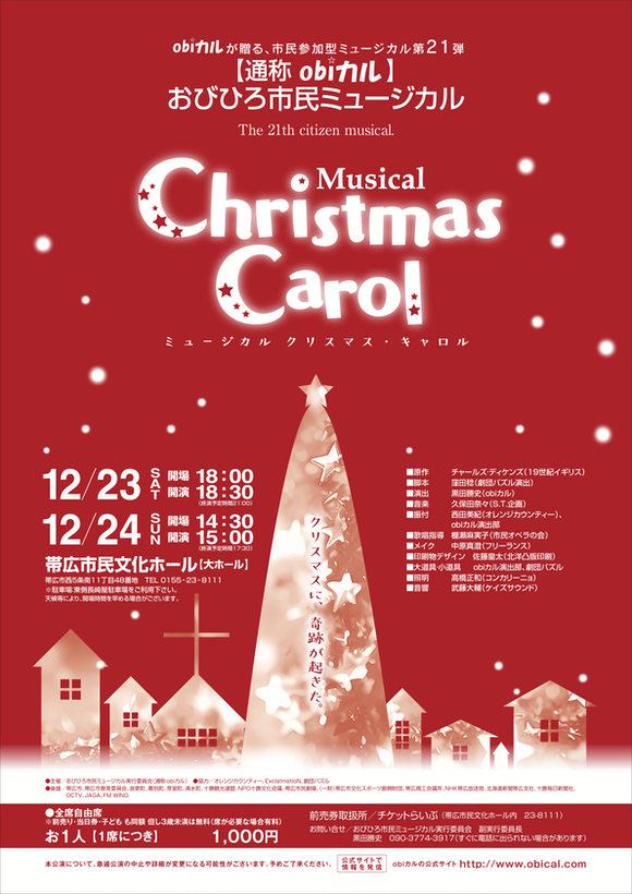 市民ミュージカル様-2023-クリスマスボックス-ポスターA2-校正2